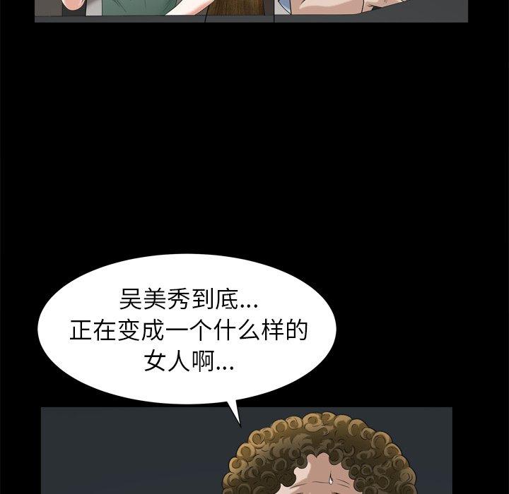 圈套 第 31 话 第92页