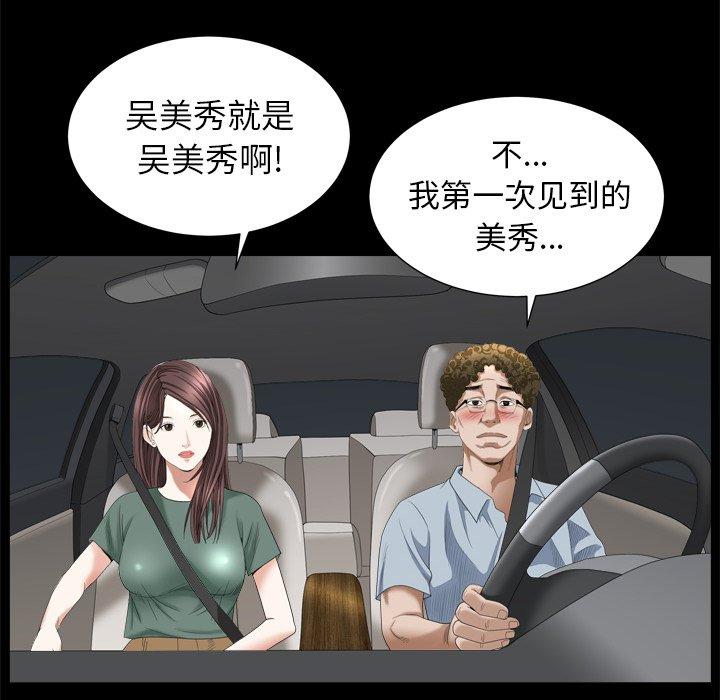 圈套 第 31 话 第94页
