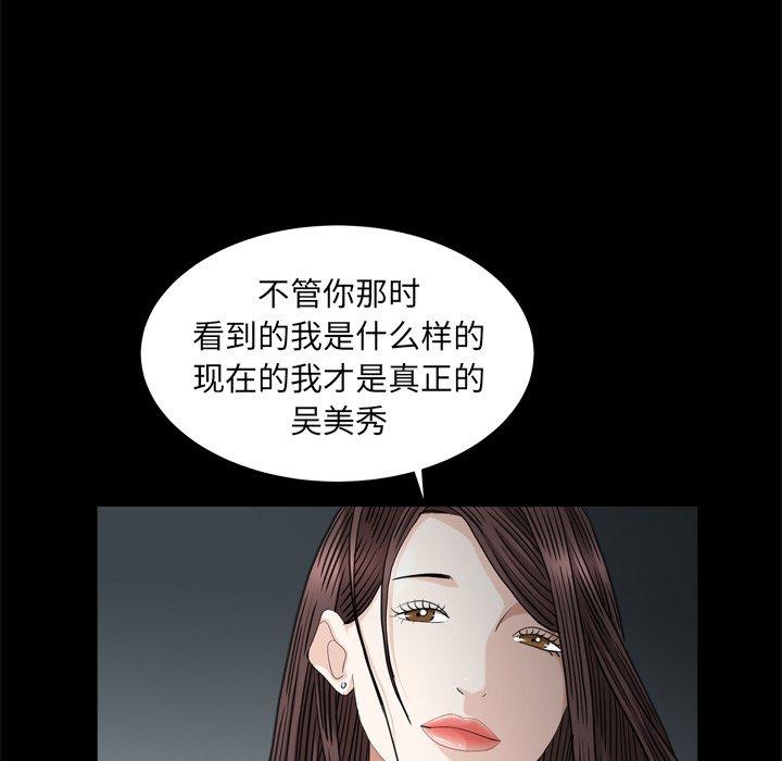 圈套 第 31 话 第95页