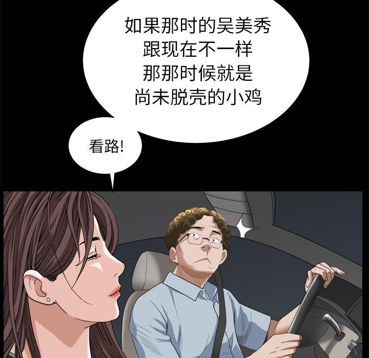圈套 第 31 话 第98页