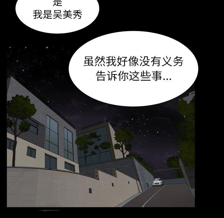 圈套 第 31 话 第73页