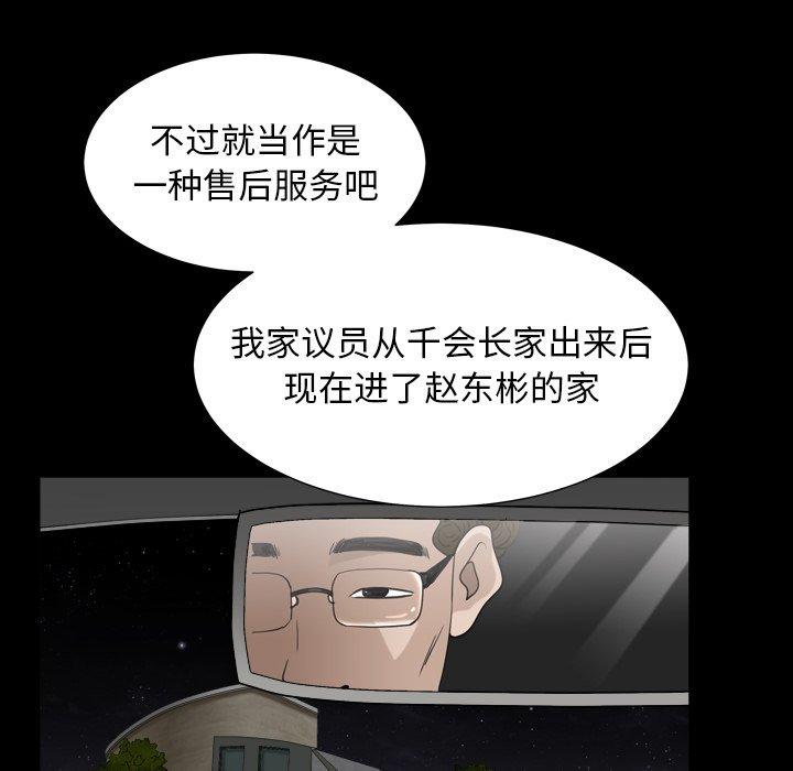 圈套 第 31 话 第74页