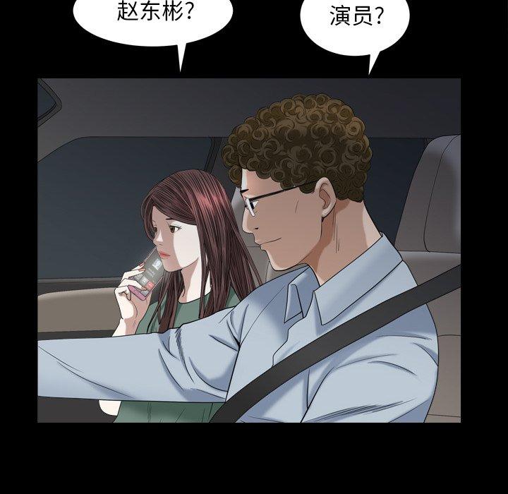 圈套 第 31 话 第76页
