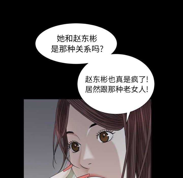 圈套 第 31 话 第77页