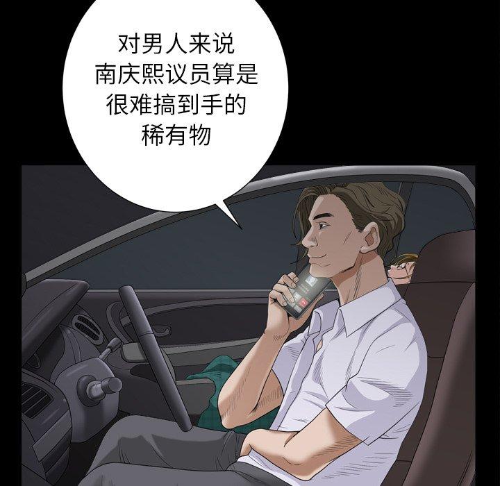 圈套 第 31 话 第79页