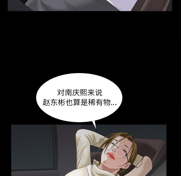 圈套 第 31 话 第80页