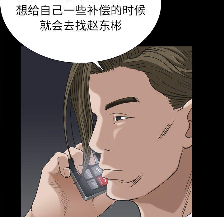 圈套 第 31 话 第82页