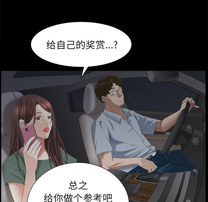 圈套 第 31 话 第85页