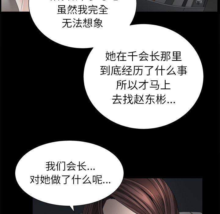 圈套 第 31 话 第86页