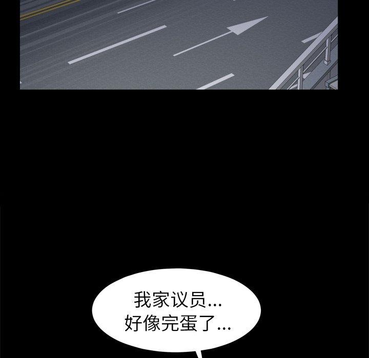 圈套 第 31 话 第101页