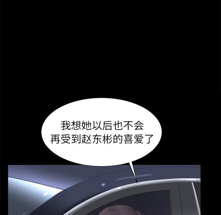 圈套 第 31 话 第105页