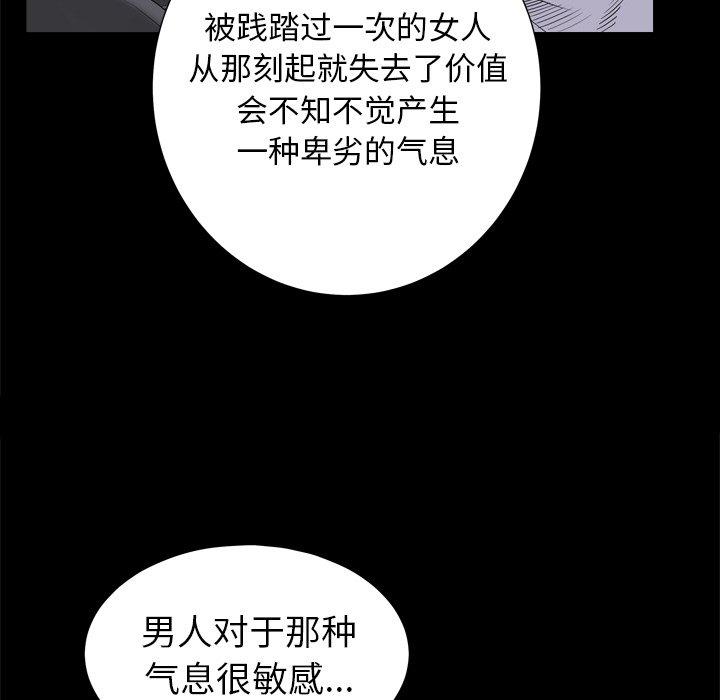 圈套 第 31 话 第107页