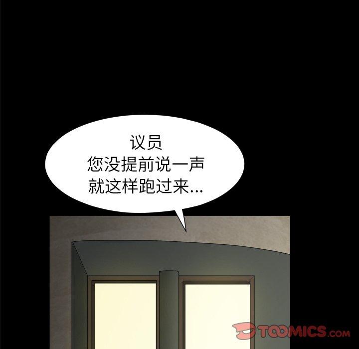 圈套 第 31 话 第111页