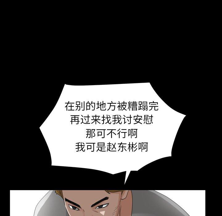 圈套 第 32 话 第18页