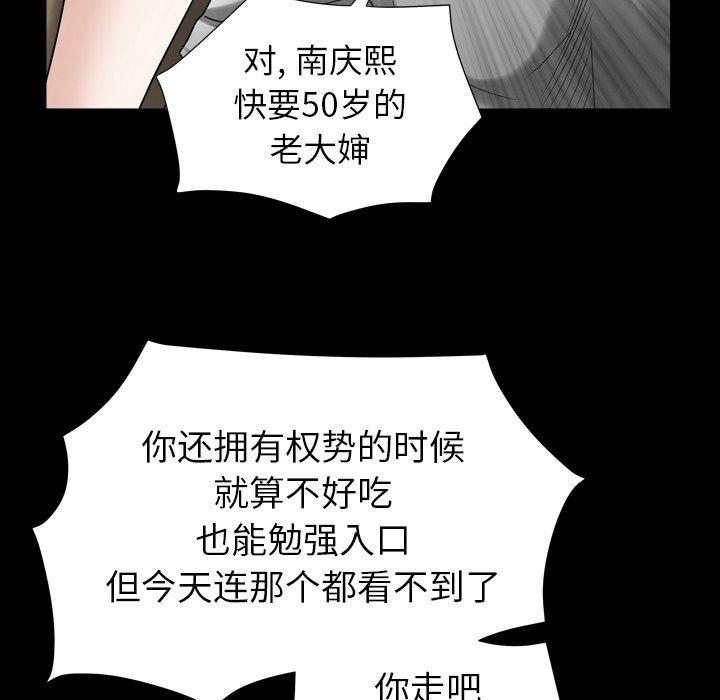 圈套 第 32 话 第22页