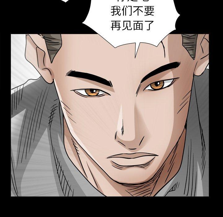 圈套 第 32 话 第23页