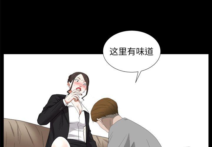 圈套 第 32 话 第4页