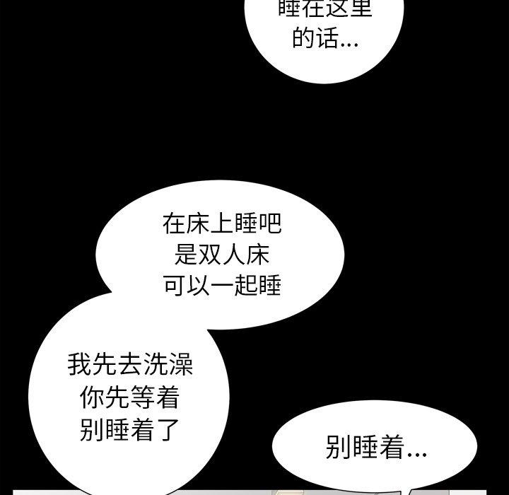 圈套 第 32 话 第50页