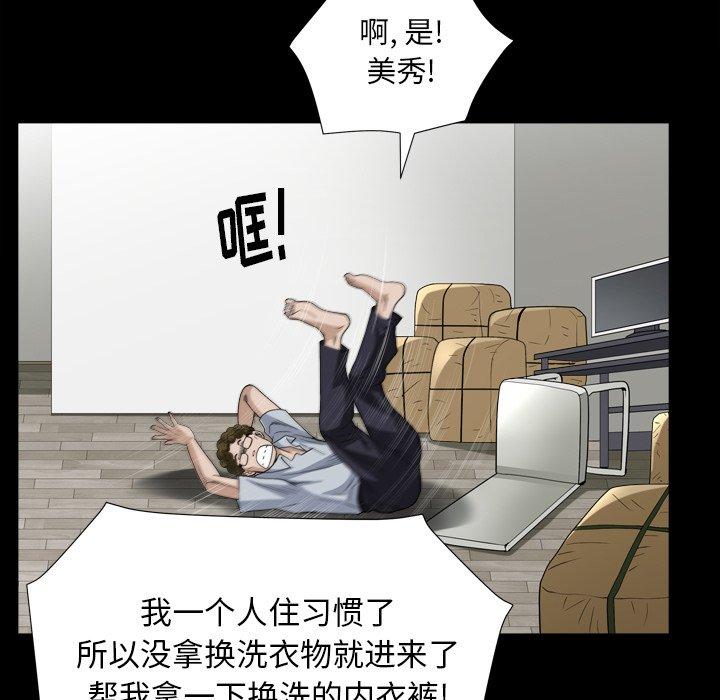 圈套 第 32 话 第54页