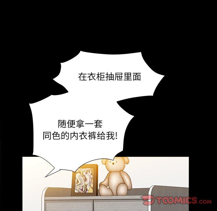 圈套 第 32 话 第57页