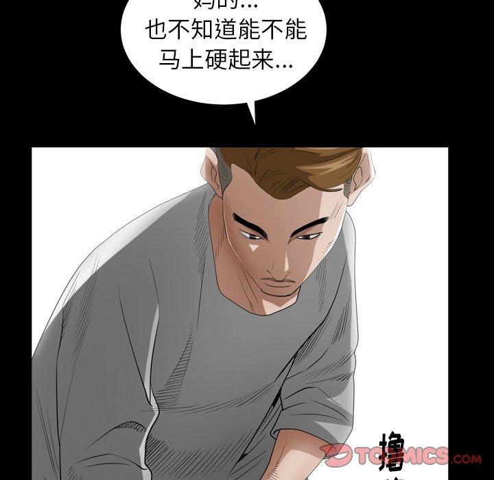圈套 第 32 话 第33页