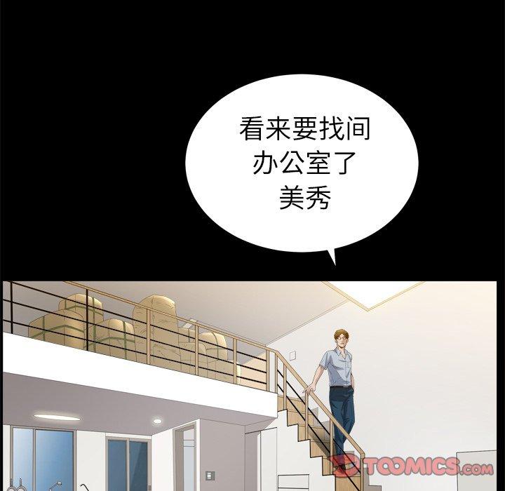 圈套 第 32 话 第39页