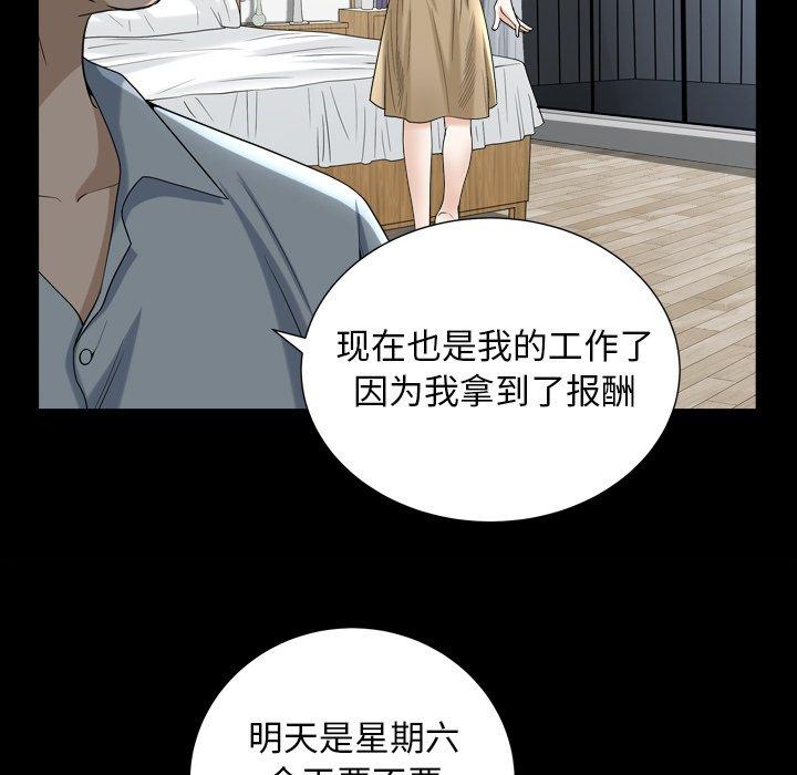 圈套 第 32 话 第46页