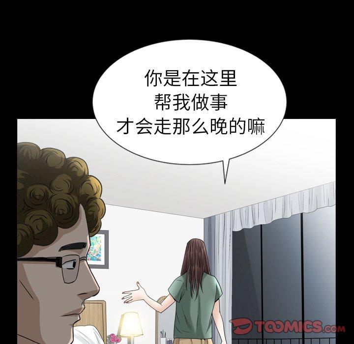 圈套 第 32 话 第45页