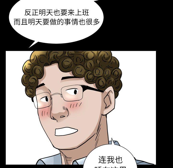 圈套 第 32 话 第49页