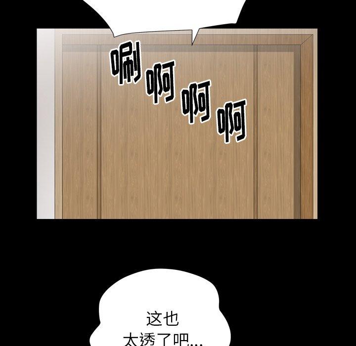 圈套 第 32 话 第67页