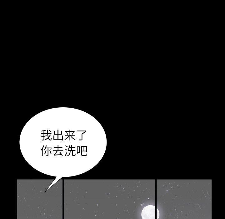 圈套 第 32 话 第71页