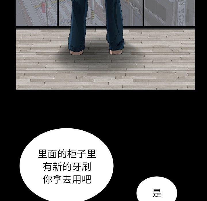 圈套 第 32 话 第73页