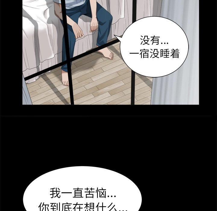 圈套 第 32 话 第98页