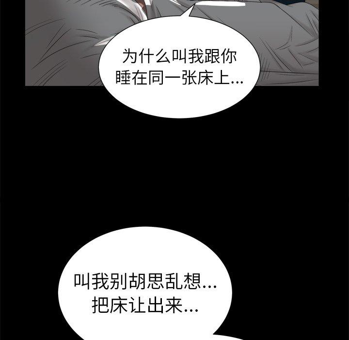 圈套 第 32 话 第100页