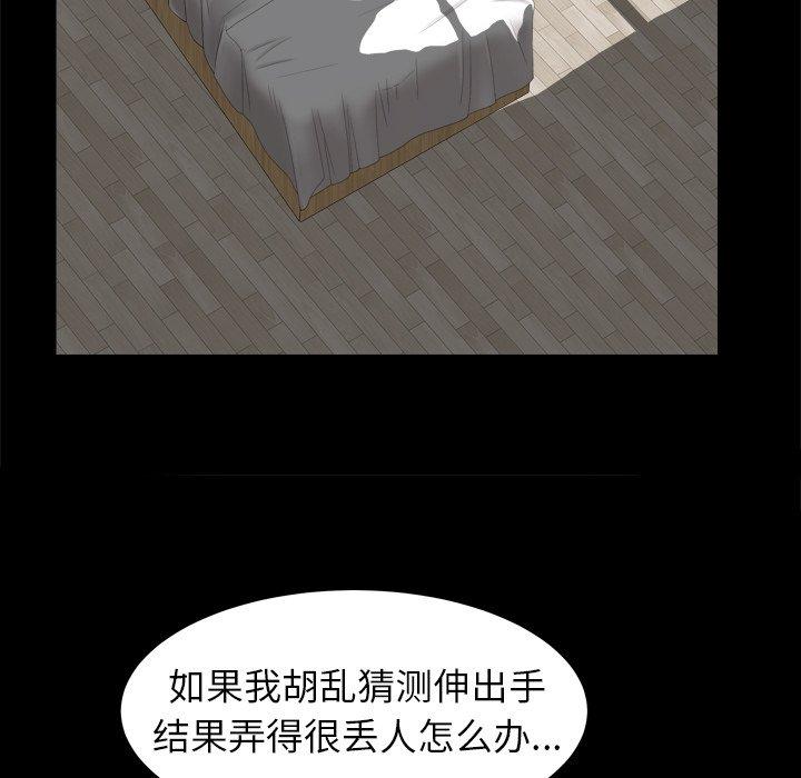 圈套 第 32 话 第104页