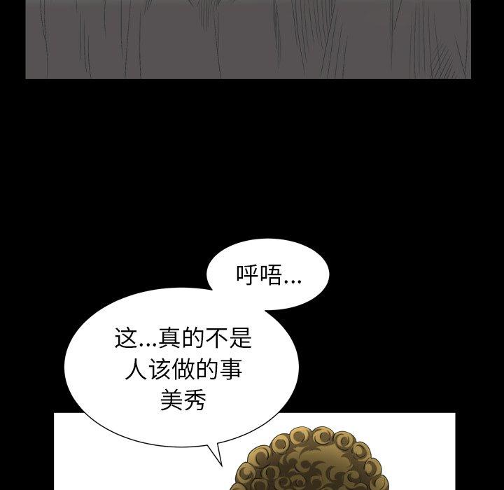 圈套 第 32 话 第108页