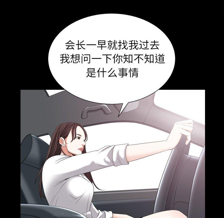 圈套 第 32 话 第130页