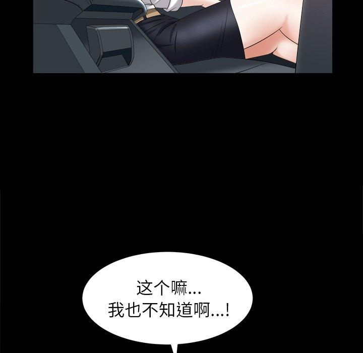 圈套 第 32 话 第131页