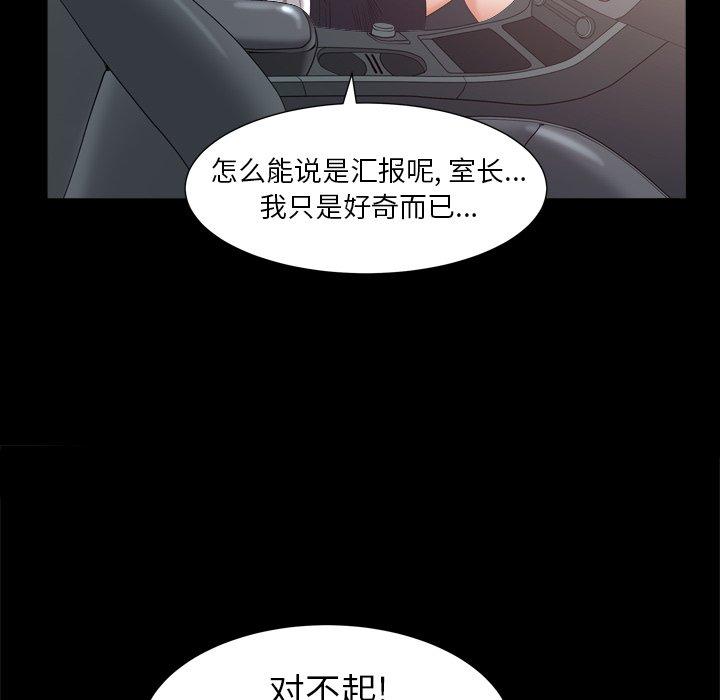 圈套 第 32 话 第136页