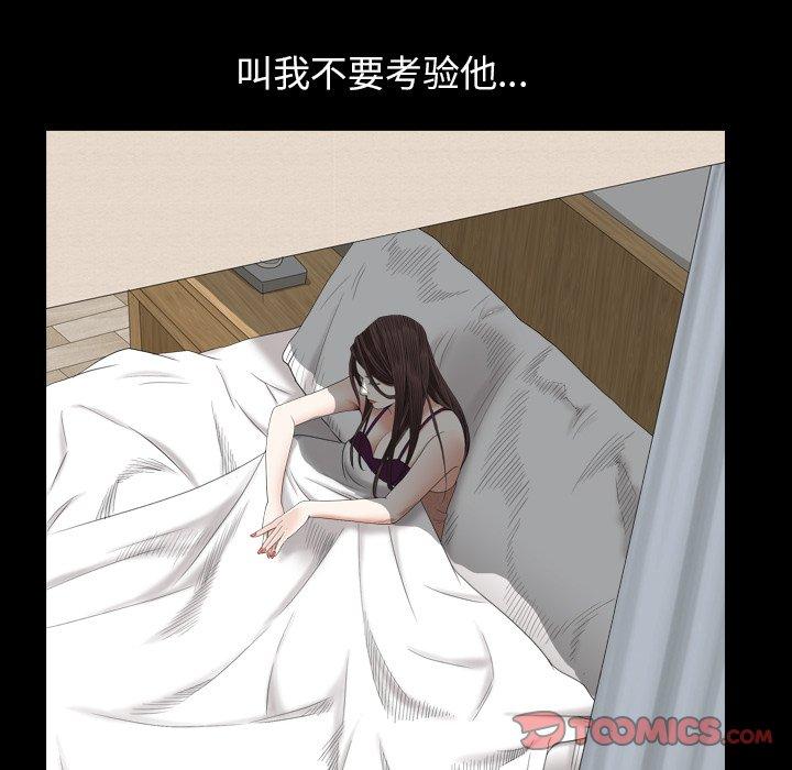 圈套 第 32 话 第111页