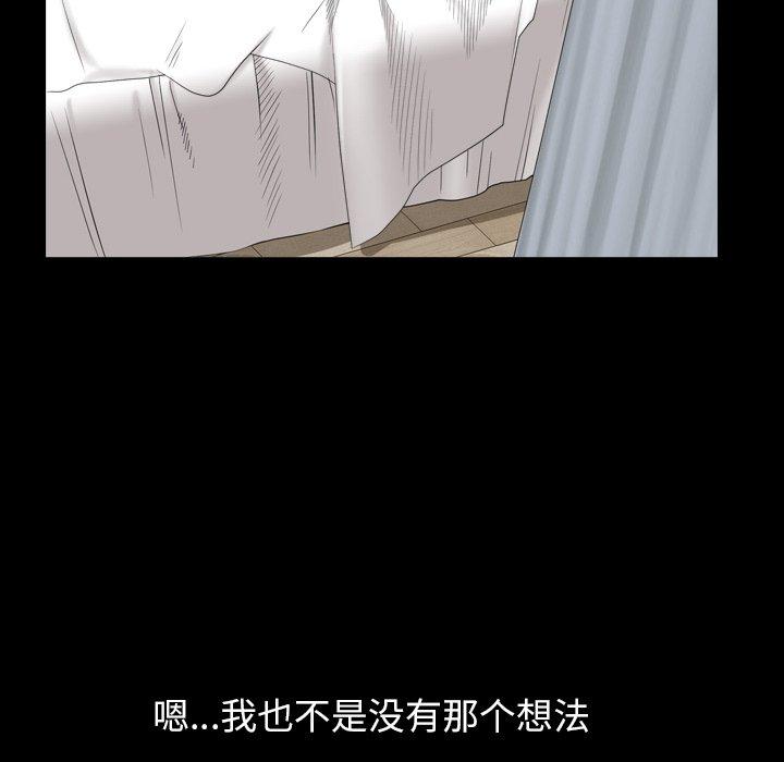圈套 第 32 话 第112页