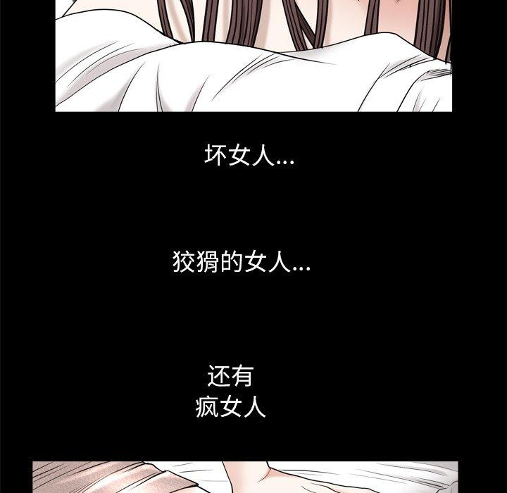 圈套 第 32 话 第118页