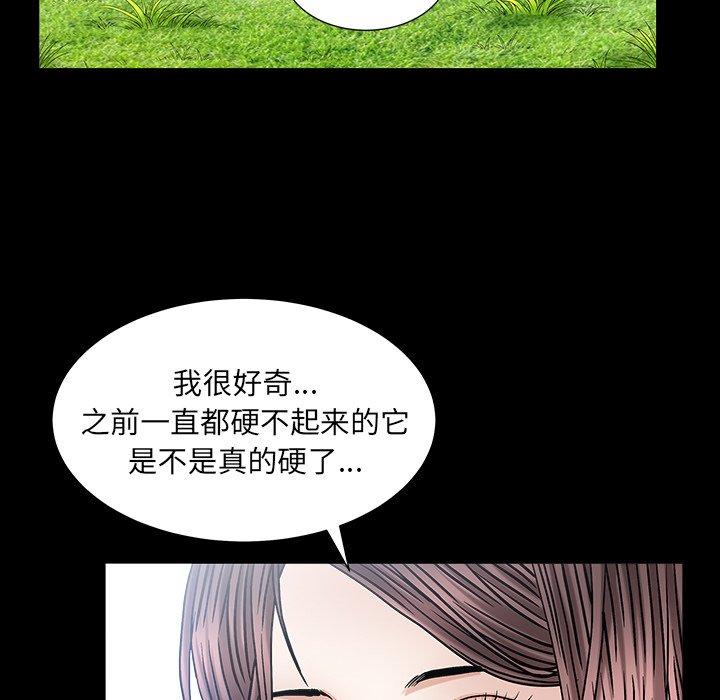 圈套 第 33 话 第41页