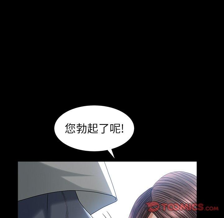 圈套 第 33 话 第30页