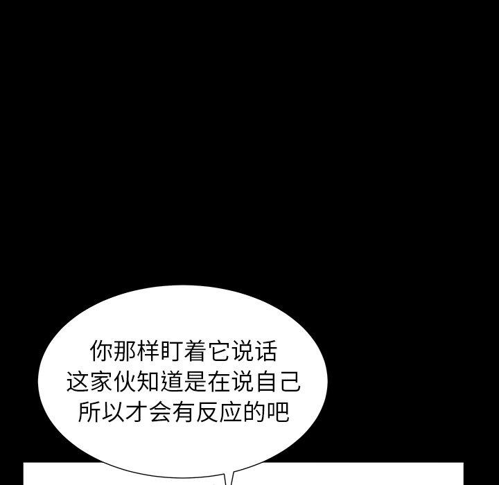圈套 第 33 话 第35页