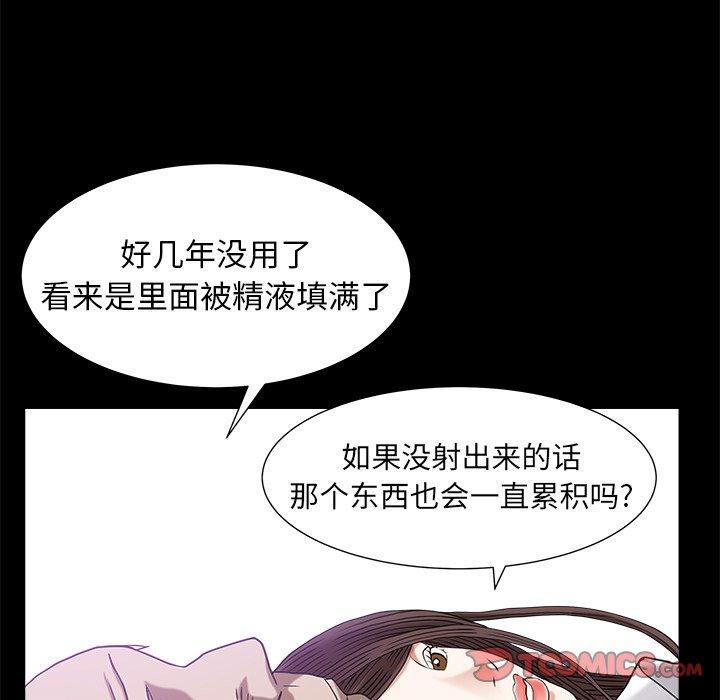 圈套 第 33 话 第78页
