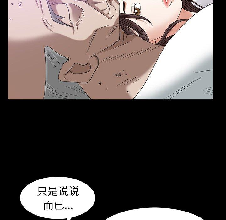 圈套 第 33 话 第79页