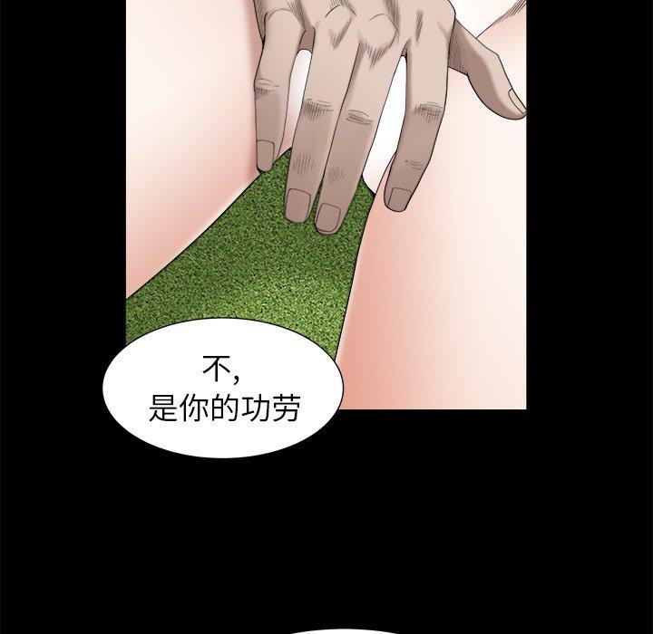 圈套 第 33 话 第83页