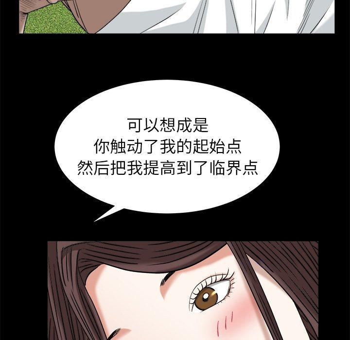 圈套 第 33 话 第85页