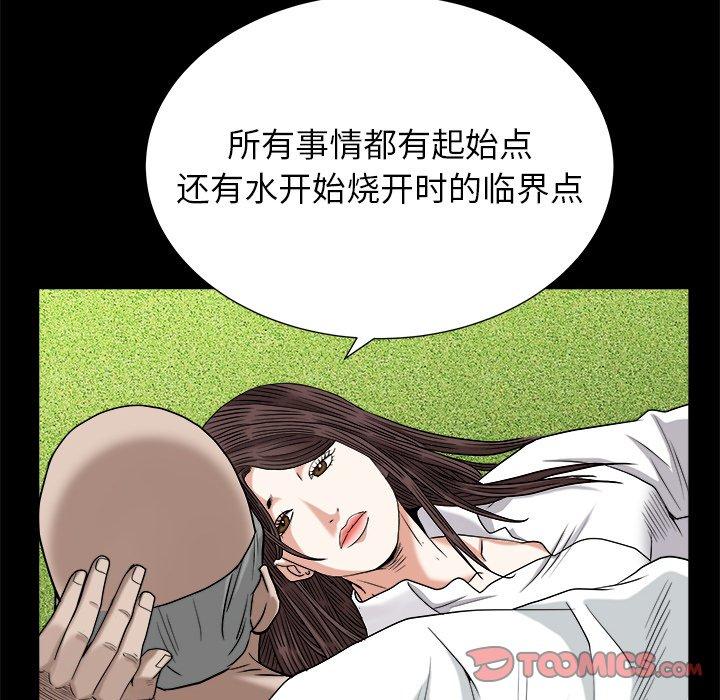 圈套 第 33 话 第84页